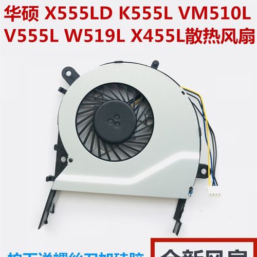 全新 华硕 A555l Y483L Y483 R556L W419LD W519L R557L CPU 风扇