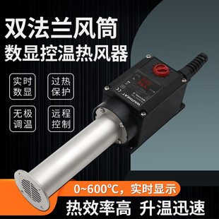 WR2000L法兰风筒数显工业热风器高速纸杯机3300W小型热风枪吹毛刺