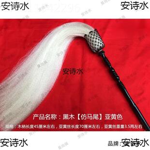 蝇太尘上SDV老君拂尘马尾新拂尘佛戏剧九款莲甩子浮沉道院供奉寺