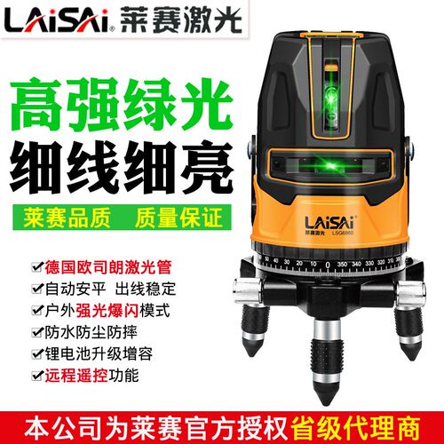 莱赛LSG6860D蓝绿光水平仪 高精度5线强光激光仪插拔锂电户外标线