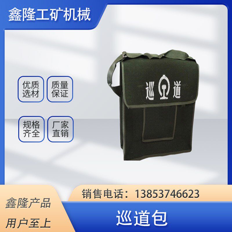 鑫隆牌轨道安全检查巡查包 铁路工作人员巡道工具背包经济