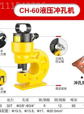 84GG母线加工机压冲6CH-60 70孔机CH-0CH-液70打孔模具铜冲孔机锁