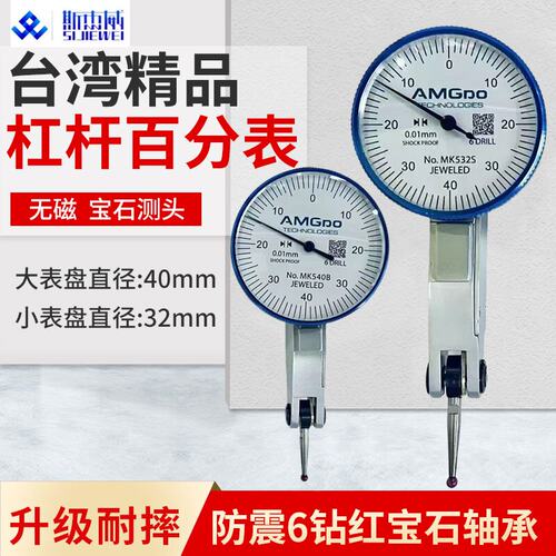 杠杆百分表防震6钻宝石轴承头0-0.8高精度0.01中心校表小表盘表座