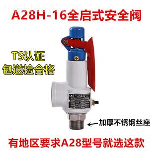 弹簧安全阀A28式H阀-1储6T全启式A27W-1068731T/16T气罐锅炉安全