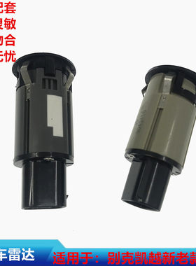 适用别克凯越新老款君威君越科鲁兹倒车雷达探头倒车传感器报警器