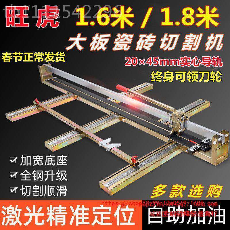 旺虎新ZHI款手动瓷砖切割0 800 100 120机0 160 01800地砖推刀机