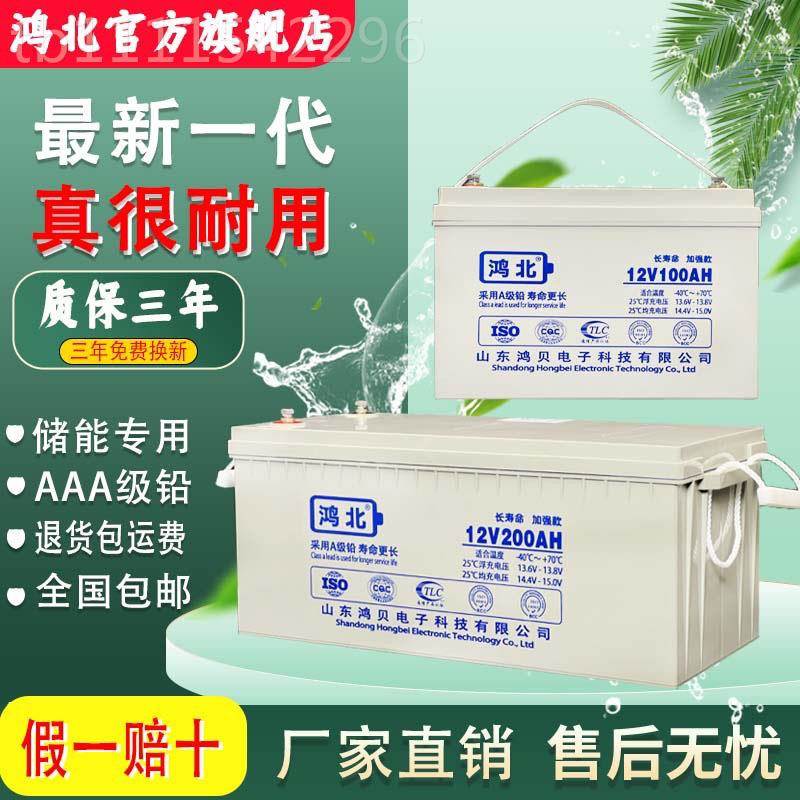 鸿北能胶体蓄电池1太EMS2V足量阳电瓶ps超大容量u大功率家庭光伏