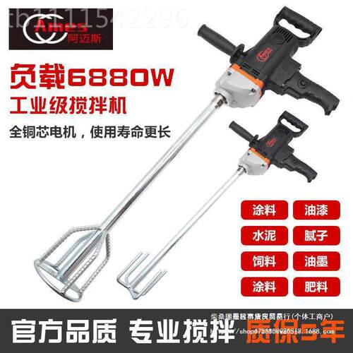 漆进口阿迈斯机水钻搅拌机涂料搅拌搅器腻IPU子粉水泥油大功率拌