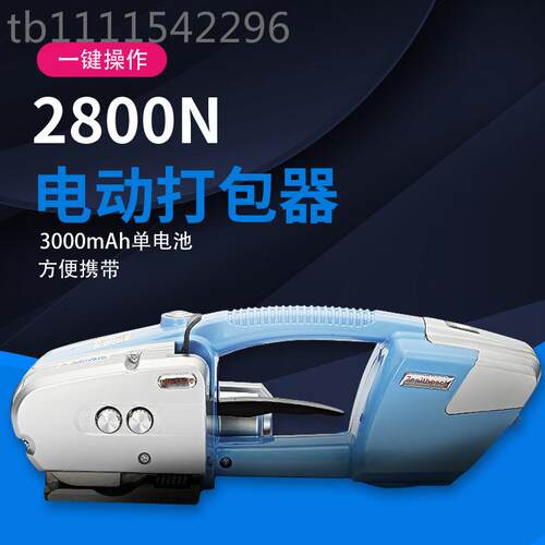 鑫钢凯驰打包机E手提式塑带全自动捆扎YNH机P动T储电式热熔电打包
