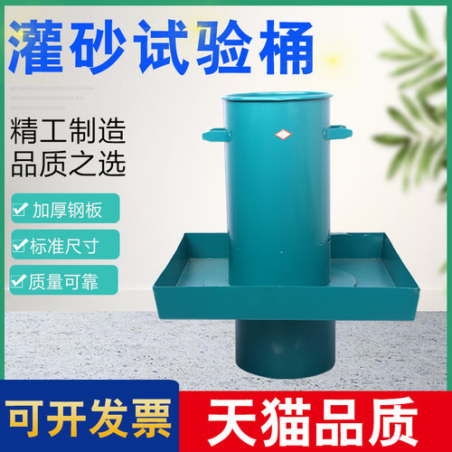 灌砂筒 灌砂法试验桶 灌砂桶 工地容重测定仪100 150 200方形基板