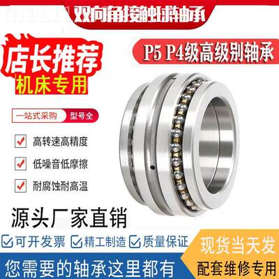 双向推力角接触球0轴承234420 234424 P23443225 RBK34409BM机床