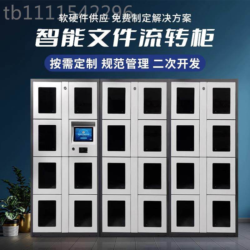 智能宗卷柜装备案柜涉物资管理柜文CGY件交换柜联网存寄柜档案柜