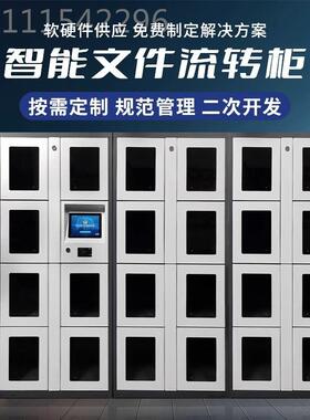 智能宗卷柜装备案柜涉物资管理柜文CGY件交换柜联网存寄柜档案柜