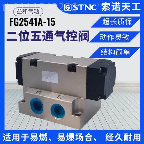 原装STNC过诺天工气动控制阀G254座1A-15流F大量HAN配底安装气控