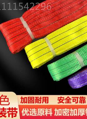 kt彩SCH色吊装带厚吊车工起业带重吊涤纶叉车吊绳拖车国加标1/3/5