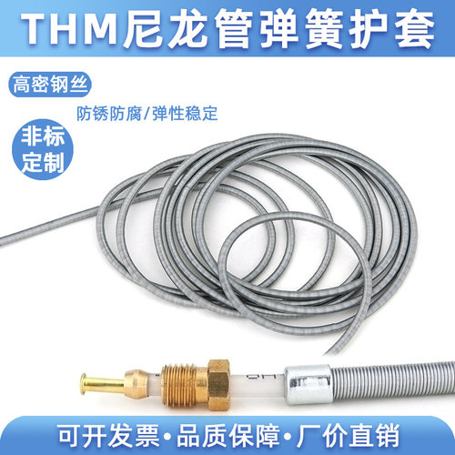 THM尼龙管保护套 弹簧 管钢丝 护套 油管4MM 6MM  4米一条可压头