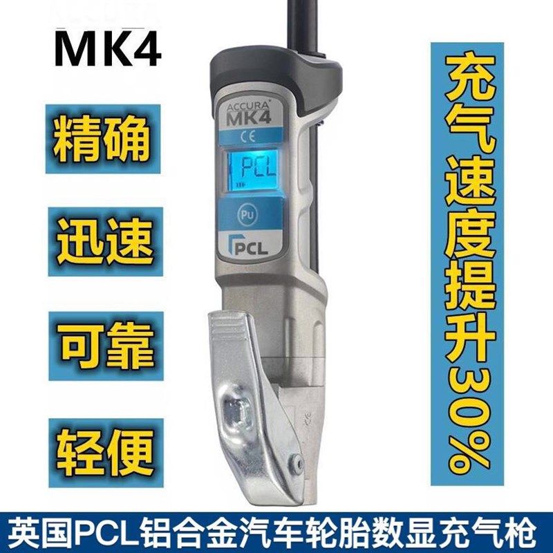 英国PCL铝合金汽车轮胎数显充气枪 MK4铝合金打气表 高精度胎压表