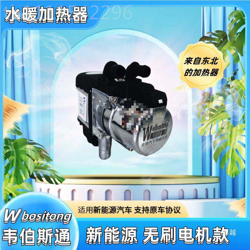 皮卡加依柯房新能源维电车柴油驻车热器水箱发动机防冻预液LMM热