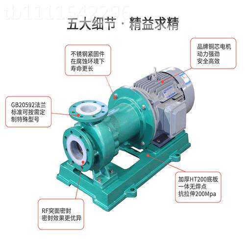 江CQB801-5-660BZBF单级化工泵 电南动耐酸碱抽液泵 氟塑料cqb磁