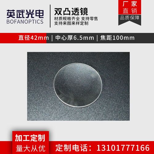 凸透镜42f100mm聚光实验放大镜大功率LOGO舞台灯光定制双凸透镜