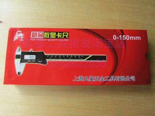 正品精品上海泸工数显卡尺电子卡尺0-150mm 精度0.01mm红泸工