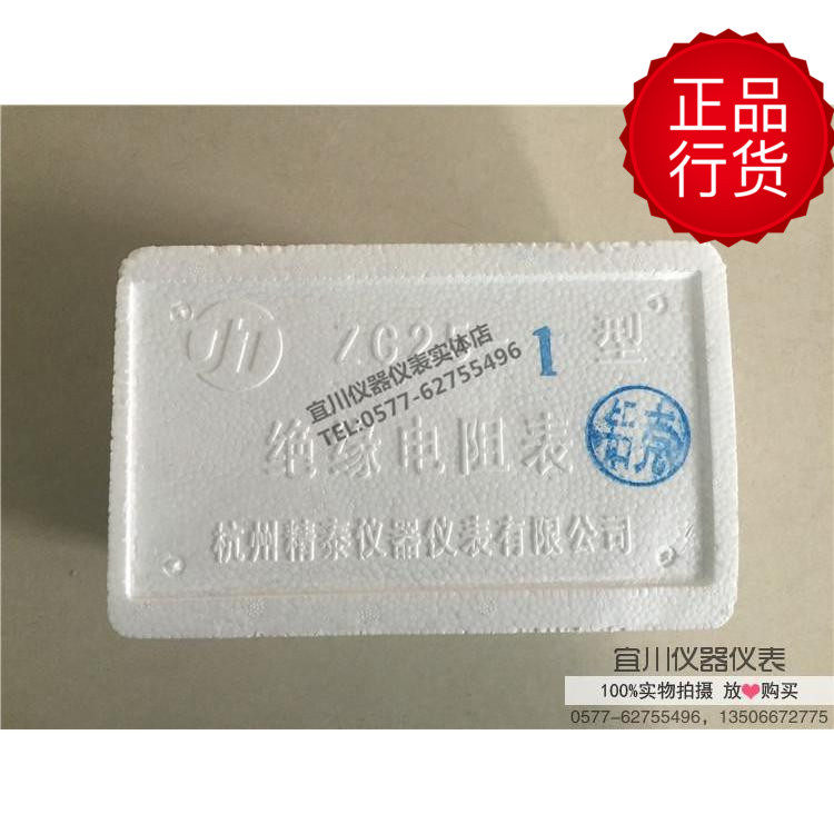 杭州精泰ZC25-1兆欧表 100V100M绝缘电阻表电工摇表