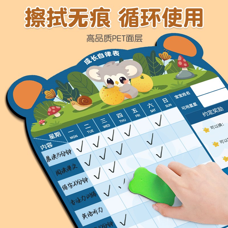 儿童积分奖励家庭版计划本自律表打卡器宝宝墙贴学习孩子奖罚规则