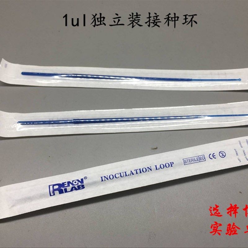 独立包装接种环采样棒一次性塑料接种环ul ul