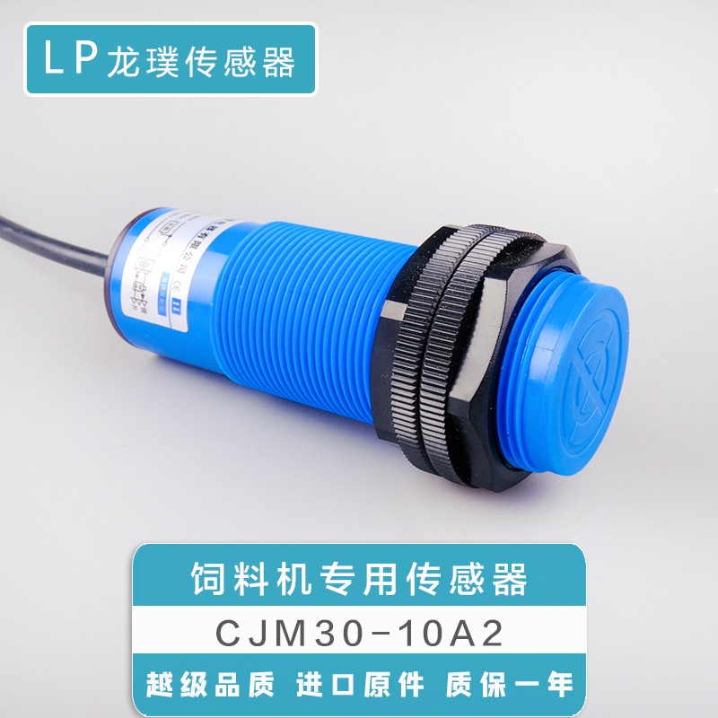 电容式接近关CJM-2-料位传感器养殖厂蛟龙液位线感应探头