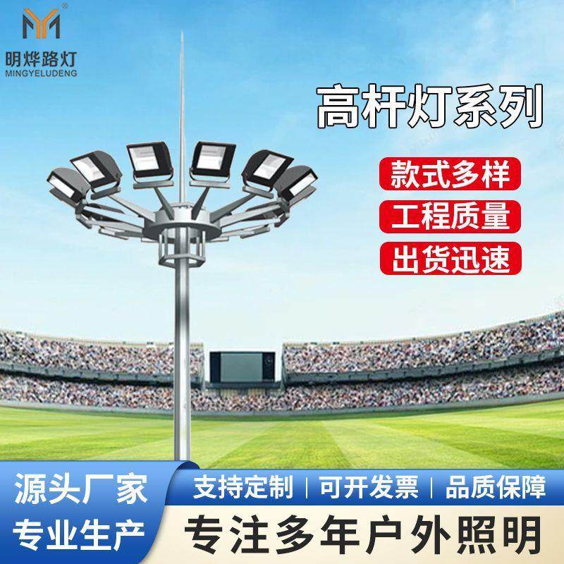 25米30米广场LED高杆灯球场灯15米中杆灯升降式户外广场照明灯