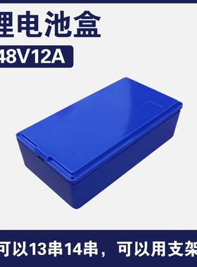 48V12A电动车锂电池盒动力锂电池外壳18650电动车锂电池盒