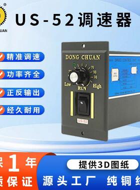 US-52调速器15W-400W变频单相正反输出调速器减速调速电机控制器