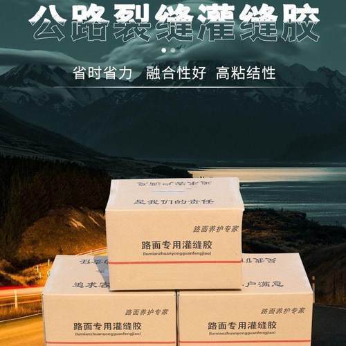 沥青道路灌缝胶混凝土水泥路面裂缝修补加热型灌缝沥青道路密封胶