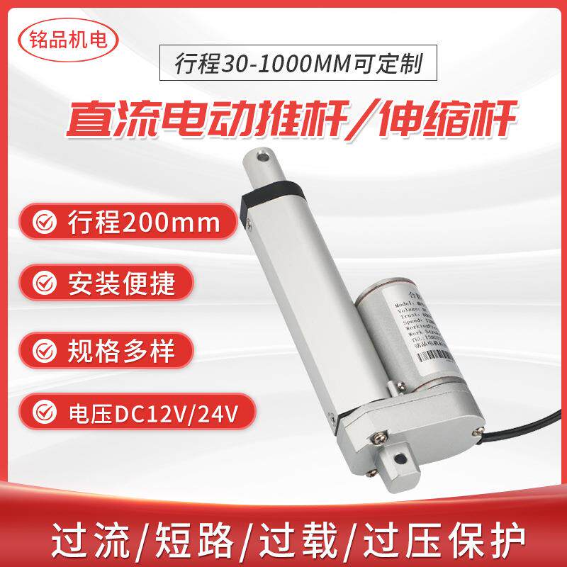 行程200MM 推窗器 直流电动杆 电推杆 电动伸缩杆 自动化静音设计