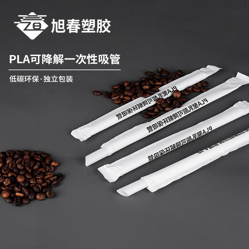 一次性耐高温pla可降解吸管咖啡杯奶茶粗细吸管饮料单支独立包装