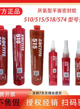 乐泰510 5127 518 574 5900 5699 5922 5460 5366 5083厌氧密封胶