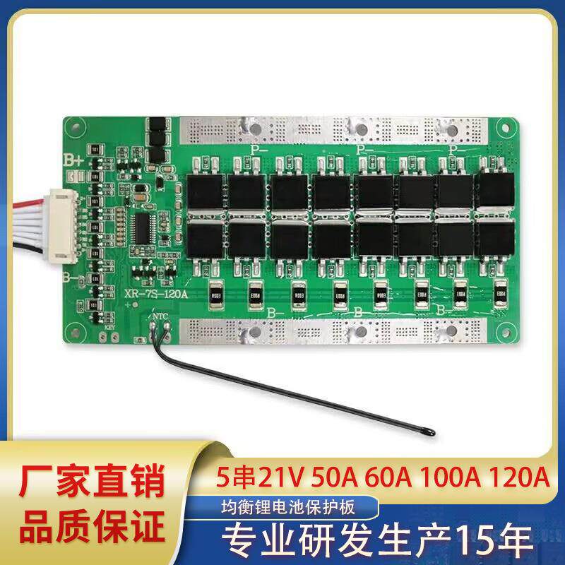 5串三元21V50A60A100A120A均衡电动工具割草机绿篱机锂电池保护板