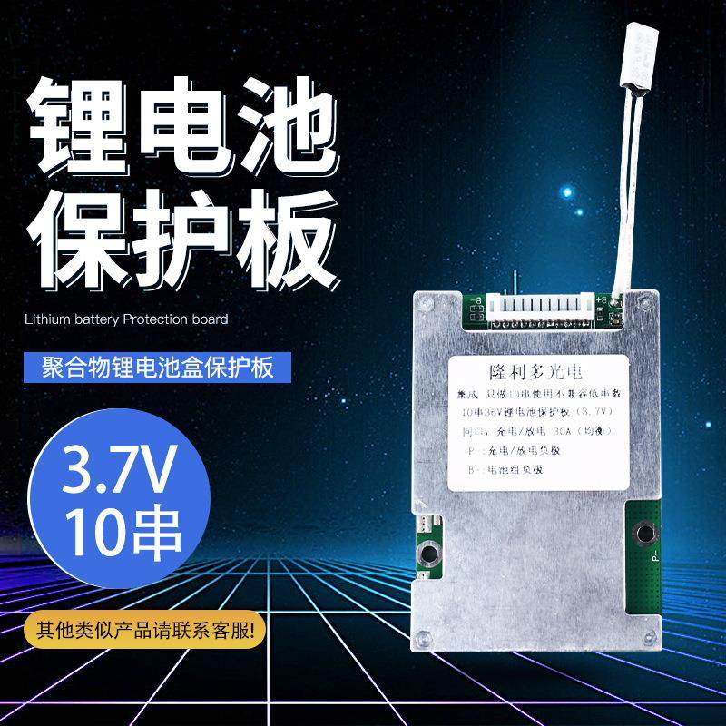 10串36V30A锂电池保护板18650聚合物电动车电池盒厂磷酸铁锂均衡