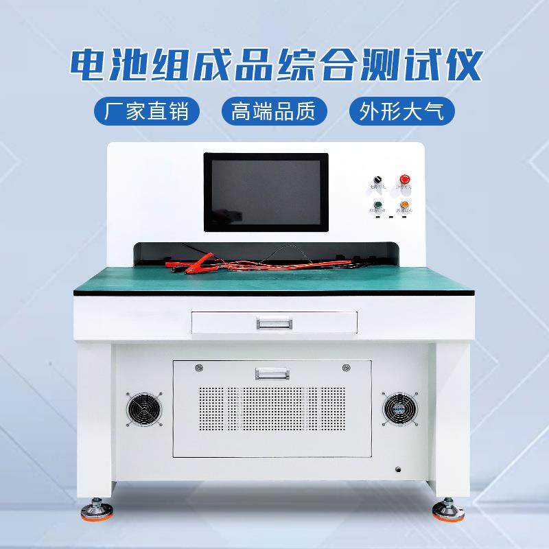 成品综合测试仪100V充电20A电池内阻充放电过流短路保护测试设备