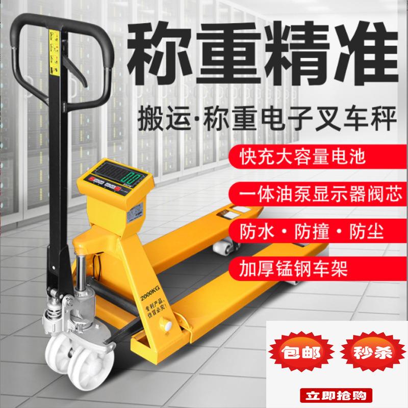 包邮电子称叉车带称叉车3吨叉车秤手动叉车地牛锂电车托板手拉车
