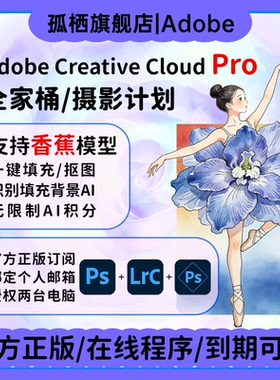 Adobe Photoshop 摄影计划 正版套装 PS2025正版软件全家桶激活