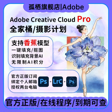 Adobe Photoshop 摄影计划 正版套装 PS2025正版软件全家桶激活