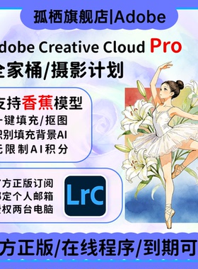 AdobeLR软件2025摄影计划年兑换码激活Lightroom/Photoshop订阅M1