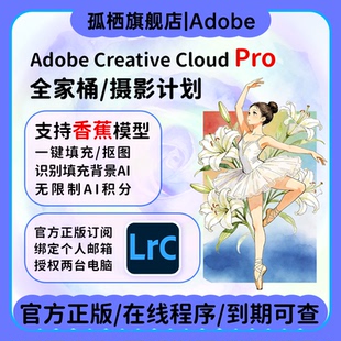 AdobeLR软件2025摄影计划年兑换码激活Lightroom/Photoshop订阅M1