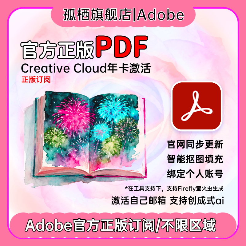 AdobeAcrobat Pro DC正版授权pdf编辑软件2025新版年费激活订阅
