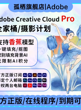 Adobe Creative Cloud全家桶2025正版激活年费Ps Ai代订阅Win/M12