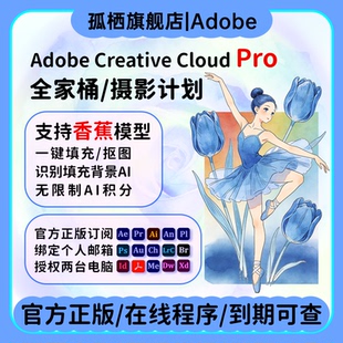 Adobe Creative Cloud全家桶2025正版激活年费Ps Ai代订阅Win/M12