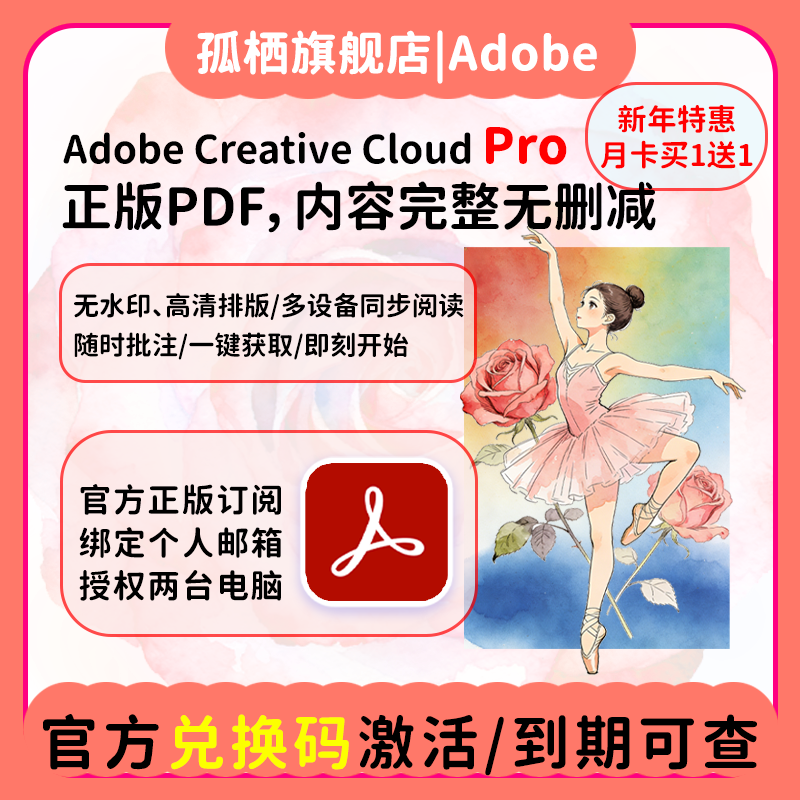 AdobeAcrobat Pro DC正版授权pdf编辑软件2026新版年费激活订阅