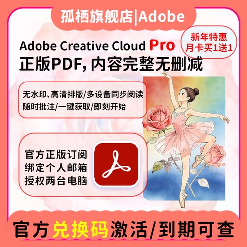 AdobeAcrobat Pro DC正版授权pdf编辑软件2026新版年费激活订阅