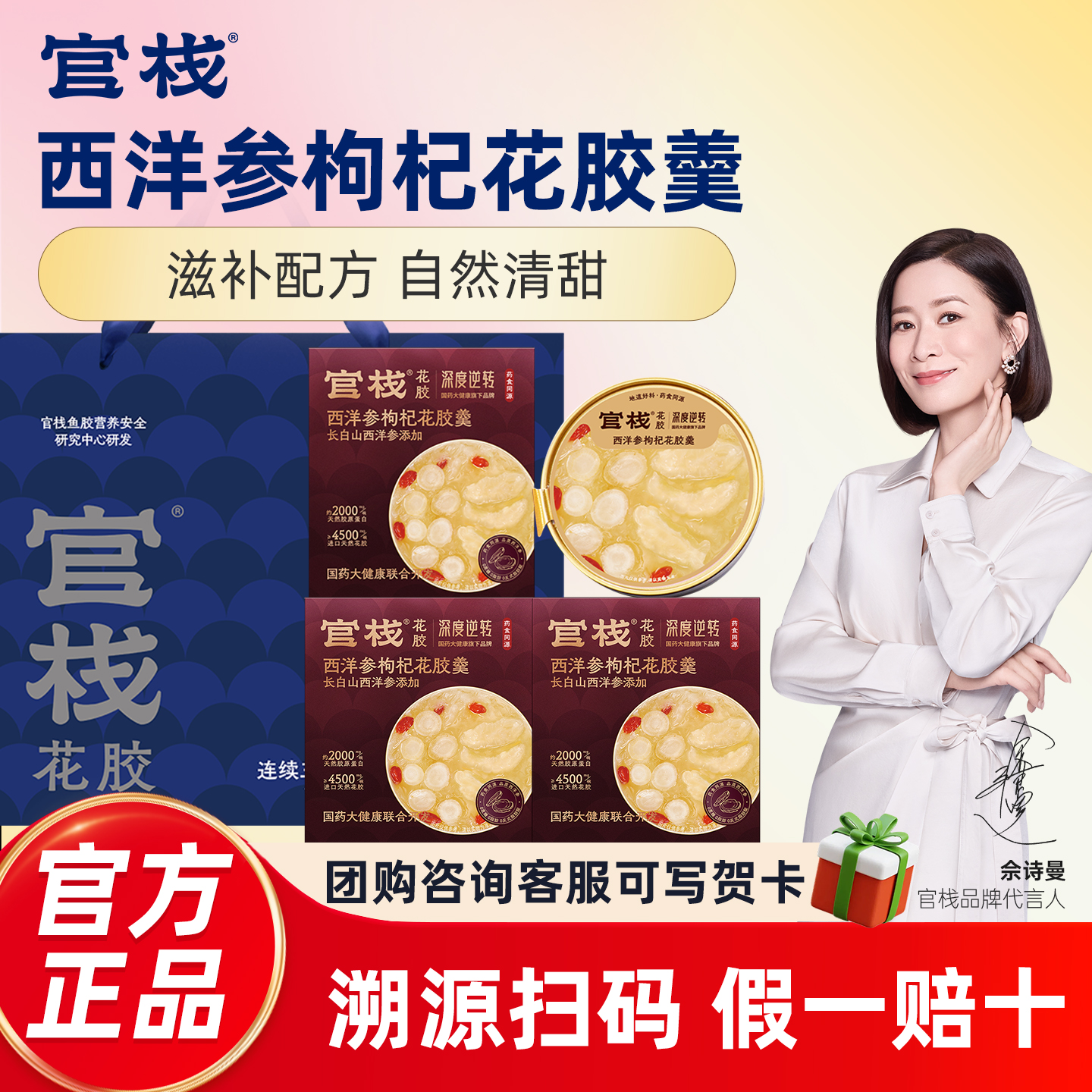 官栈花胶羹即食鱼胶西洋参人参